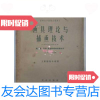 [二手9成新]渔具理论与捕鱼技术.第三篇.钓具、捕鲸和特种捕渔技术(16开、 9787126574041