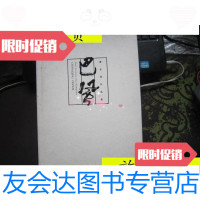 [二手9成新]巴风-鄧建强作品集/邓建强黑龙江美术出版社 9787116524428