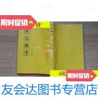 【二手9成新】说文解字/[汉]许慎撰黄山书社 9787116527774