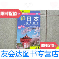 [二手9成新]带着相机去旅行拍日本路书/藏羚羊旅行指南编辑部北京出版 9787200119275