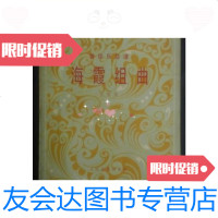 [二手9成新]海霞组曲:管弦乐总谱/王酩曲人民音乐出版社 9787436014473