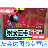 [二手9成新]中国茶图解全书:轻松学茶艺、实用鉴茶泡茶品、茶花草养生茶、品 9787228859407