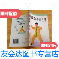 [二手9成新]大成拳养生真传[私藏品好]/李照山北京体育大学出版社 9787741263121