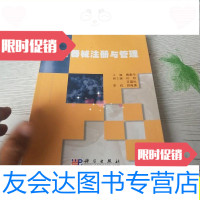[二手9成新]医疗器械系列教材:医疗器械注册与管理/黄嘉华科学出版社 9787030205940