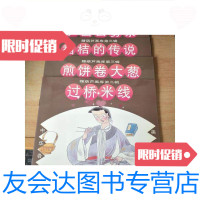 [二手9成新]糖葫芦画库第三辑糖葫芦的传说、庐山云雾茶、福桔的传说、煎饼 9787228860005