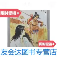 [二手9成新]柳残阳武侠小说:侠女孤儿续集...中册(32开、繁体竖排)/柳残? 9787126571628