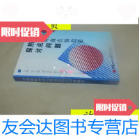 [二手9成新]中国吸收外商直接投资热点问题探讨/张上塘,夏友富主编中国对? 9787800046148