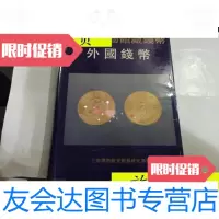 [二手9成新]上海博物馆藏钱币---外国钱币.精装16开645页..../上海博物馆青? 978712661445
