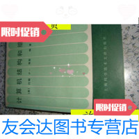 [二手9成新]自动机理论.语言和计算导引/(美)J.E.霍普克罗夫特J.D.厄尔曼著 9787741264116
