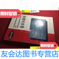 [二手9成新]基本冷冻学/连锦杰五洲 9787436007692
