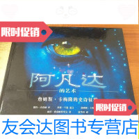 [二手9成新]阿凡达的艺术——詹姆斯卡梅隆的史诗征程/(美)丽莎费兹帕特里 9787436018340