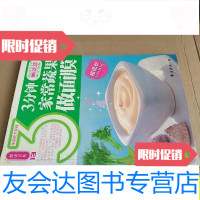 [二手9成新]3分钟家常蔬果做面膜/顾景慧审定南海出版公司 9787436016964