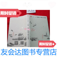 [二手9成新]给孩子的古诗词/叶嘉莹中信出版社 9787508654768