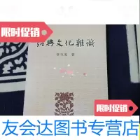 [二手9成新]绍兴文化杂识/章玉安中华书局 9787101028713
