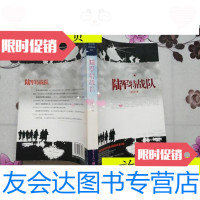 [二手9成新]陆军特战队/庞天舒新世界出版社 9787802283480