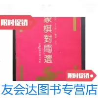 [二手9成新]象棋对局选4(32开、1990年1版1印)/朱剑秋朱永康等评注安徽 9787126570958