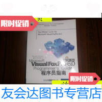 [二手9成新]MicrosoftVisualFoxPro6.0程序员指南:中文版[原 9787980021249