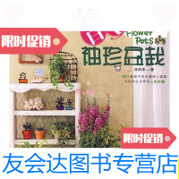 [二手9成新]百变袖珍盆栽/林雨泽中国轻工业出版社 9787280082771