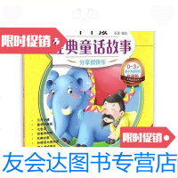 [二手9成新](正版)经典童话故事--分享很快乐(全彩手绘版)/石英天津人? 9787530578247