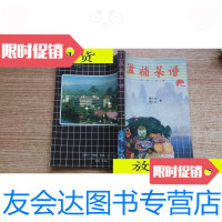 [二手9成新]滋补菜谱/秦永炤段仕洪编著广西师范大学出版社 9787116526694