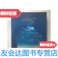 [二手9成新]52个浪漫夜/莉娅·列夫·欧苔勒海南出版社,三环出版社 9787126582150