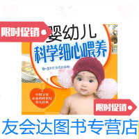 [二手9成新](正版)婴幼儿科学细心喂养:育儿新概念专家指导版/童笑梅著? 9787807542834