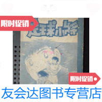 【二手9成新】宁夏版---足球小将第41卷（32开）/[日]高桥阳一宁夏人民出版 9787126568522