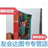 [二手9成新]红灯邪盗(上中下)/温瑞安陕西旅游出版社 9787126584794