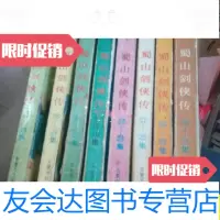 [二手9成新]老武侠小说:蜀山剑侠传8册合售/还珠楼主岳麓书社出版 9787228853380