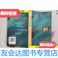 [二手9成新]第三种猩猩:人类的身世与未来/[美]杰拉德·戴蒙德海南出版社 9787807000341