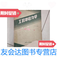[二手9成新]工程弹性力学/黄炎清华大学出版社- 9787126591813