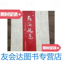 [二手9成新]联海航迹/叶良中中国楹联出版社 9787228852895