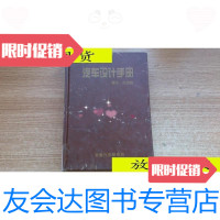 [二手9成新]汽车设计手册-----整车·底盘卷《16开精装》··/长春汽车研究? 9787116525950