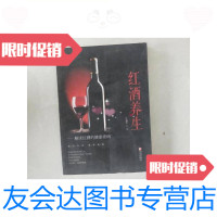 [二手9成新]红酒养生/叶福成青岛出版社 9787126578601