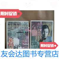 [二手9成新]上海的风花雪月、上海的金枝玉叶(2册合售)精装本/陈丹燕著? 9787436016515