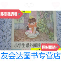 [二手9成新]小学生课外阅读文选第4册/福建师范学校语文组福建教育出版社 9787741265029