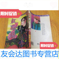 [二手9成新]32开漫画:红花怨(全一册)/藤田温子藤田温 9787741262488