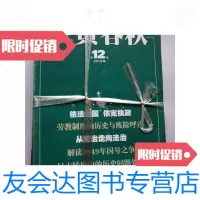 【二手9成新】炎黄春秋2012年*-12期（全年12期）/炎黄春秋炎黄春秋 9787228842299