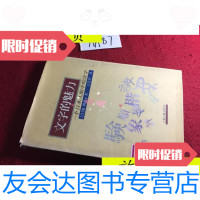 [二手9成新]文字的魅力:一个日本人眼中的汉字/(日)南鹤溪著上海古籍出? 9787436008950