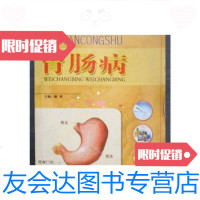 [二手9成新]胃肠病——家庭医生保健(大32开、2003年1版1印、中医处方)/雷 9787126573457
