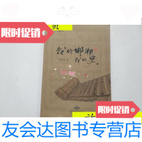[二手9成新]我的邯郸我的史(作者)/李延军北京燕山出版社 9787116533804