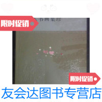 [二手9成新]南翔人书画集珍()/严健明主编上海锦绣文章出版社 9787545207682