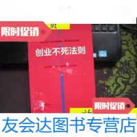 [二手9成新]创业不死法则/艾诚中信出版社,中信出版集团 9787508677347