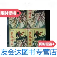 [二手9成新]古龙老版武侠小说---武林外史1.2.3.4、全四册(32开、繁体竖排? 9787126569467