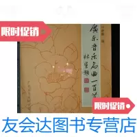[二手9成新]广东音乐名曲一百首.100首(16开、2000年1版1印、录有平湖秋月、 9787126569458