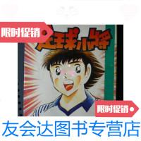 [二手9成新]宁夏版---足球小将第30卷(32开)/[日]高桥阳一宁夏人民出版 9787126569779