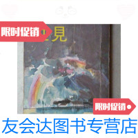 [二手9成新]又见雨虹:艺创创作小说(50开.1983年再版)/严沁著环球图书? 9787126569570