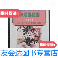 [二手9成新]克莉丝蒂侦探小说全集....啤酒案(32开、繁体竖排、1983年初 9787126571836