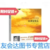 [二手9成新]比神更快乐(美)尼尔?唐纳德?沃尔什9787507531268华文出版社