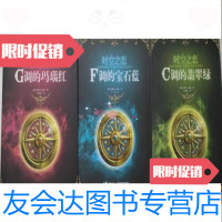[二手9成新]《时空之恋》G调的玛瑙红+F调的宝石蓝+C调的翡翠绿3册/(德)科斯汀·吉 97872297884